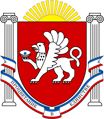 герб Республики Крым